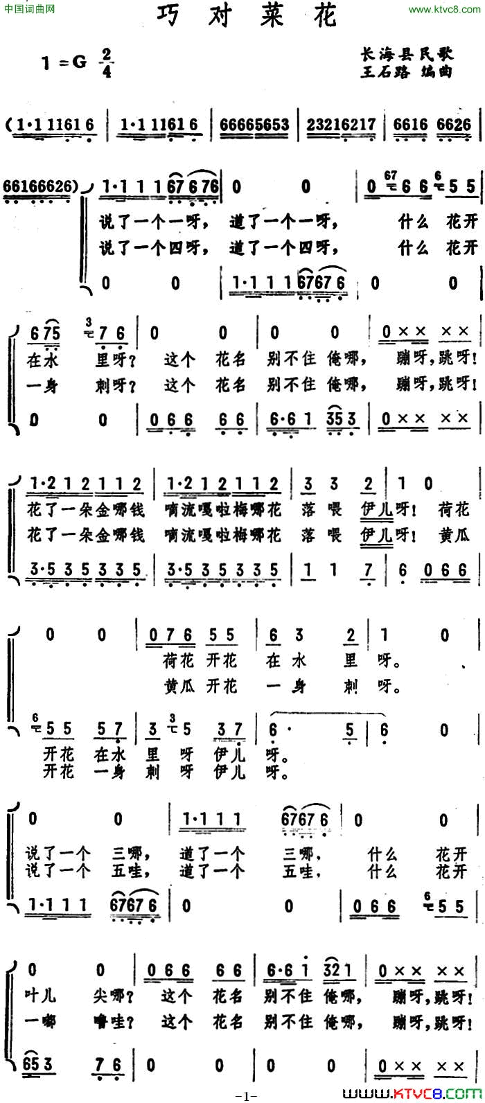 巧对菜花长海县民歌巧对菜花 长海县民歌简谱1