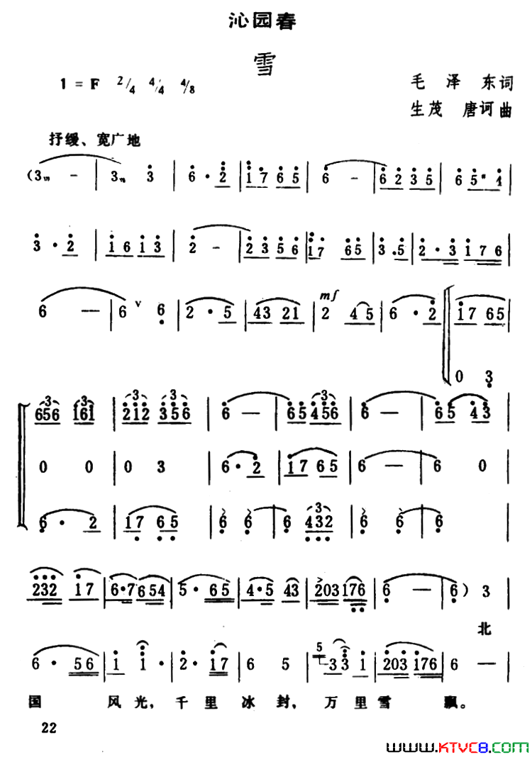 沁园春·雪毛泽东词生茂、唐诃曲沁园春·雪 毛泽东词 生茂、唐诃曲简谱1