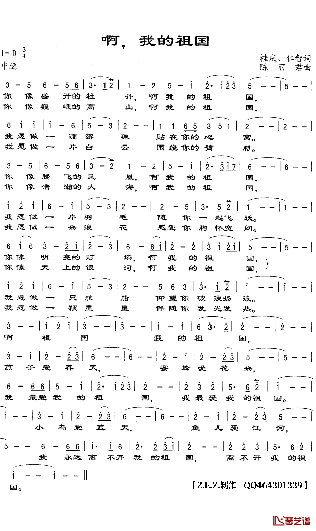 啊，我的祖国简谱(歌词)-Z.E.Z.曲谱1