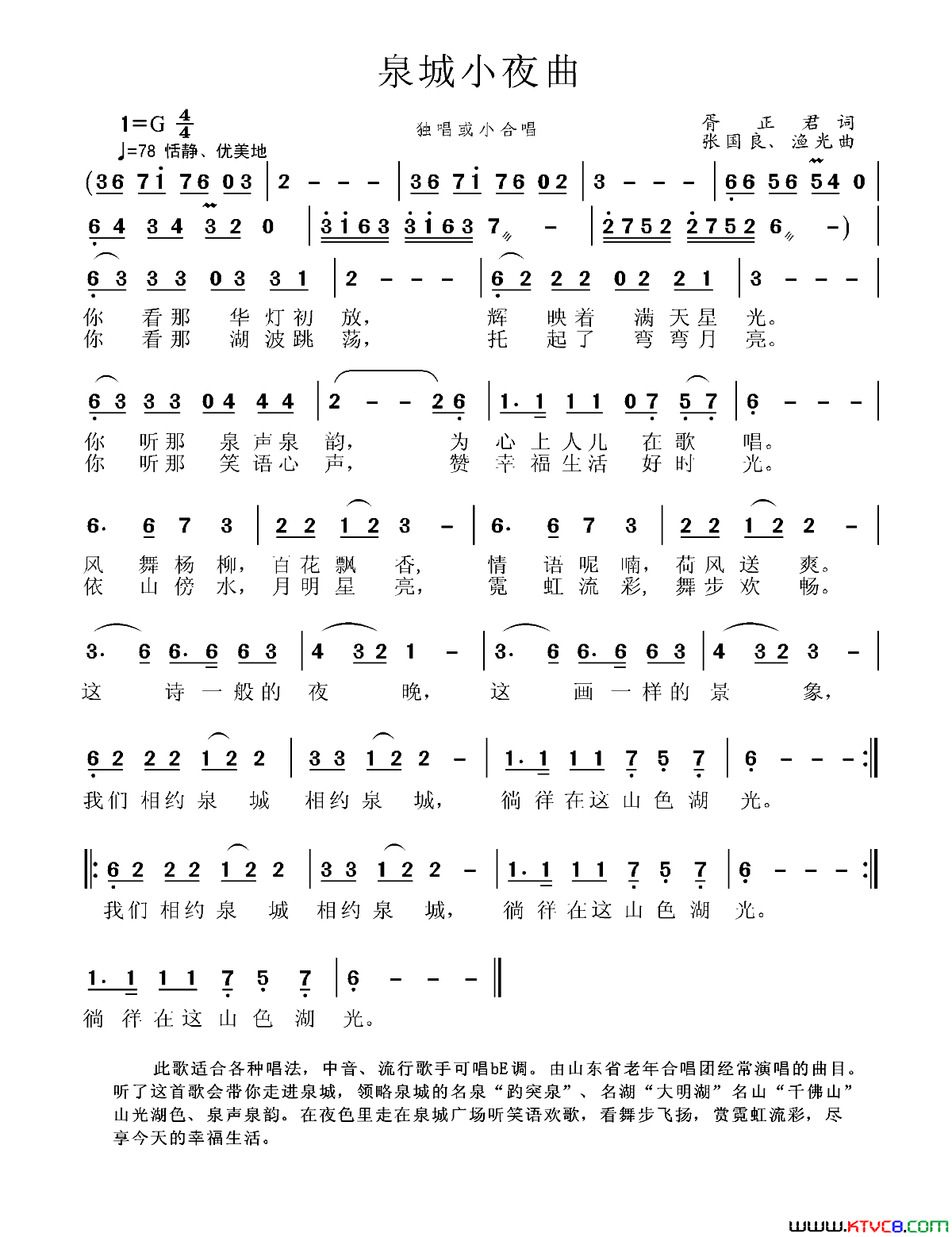 泉城小夜曲简谱1