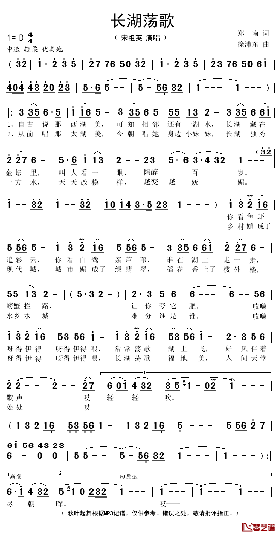 长湖荡歌简谱(歌词)-宋祖英演唱-秋叶起舞记谱1