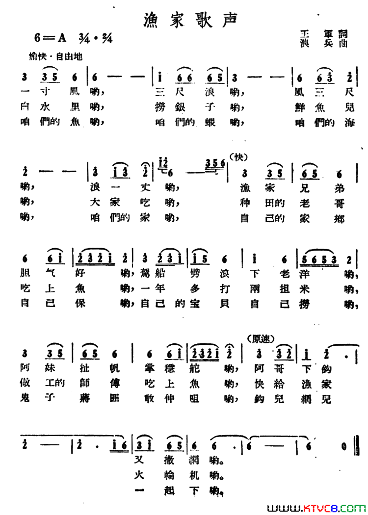 渔家歌声简谱1