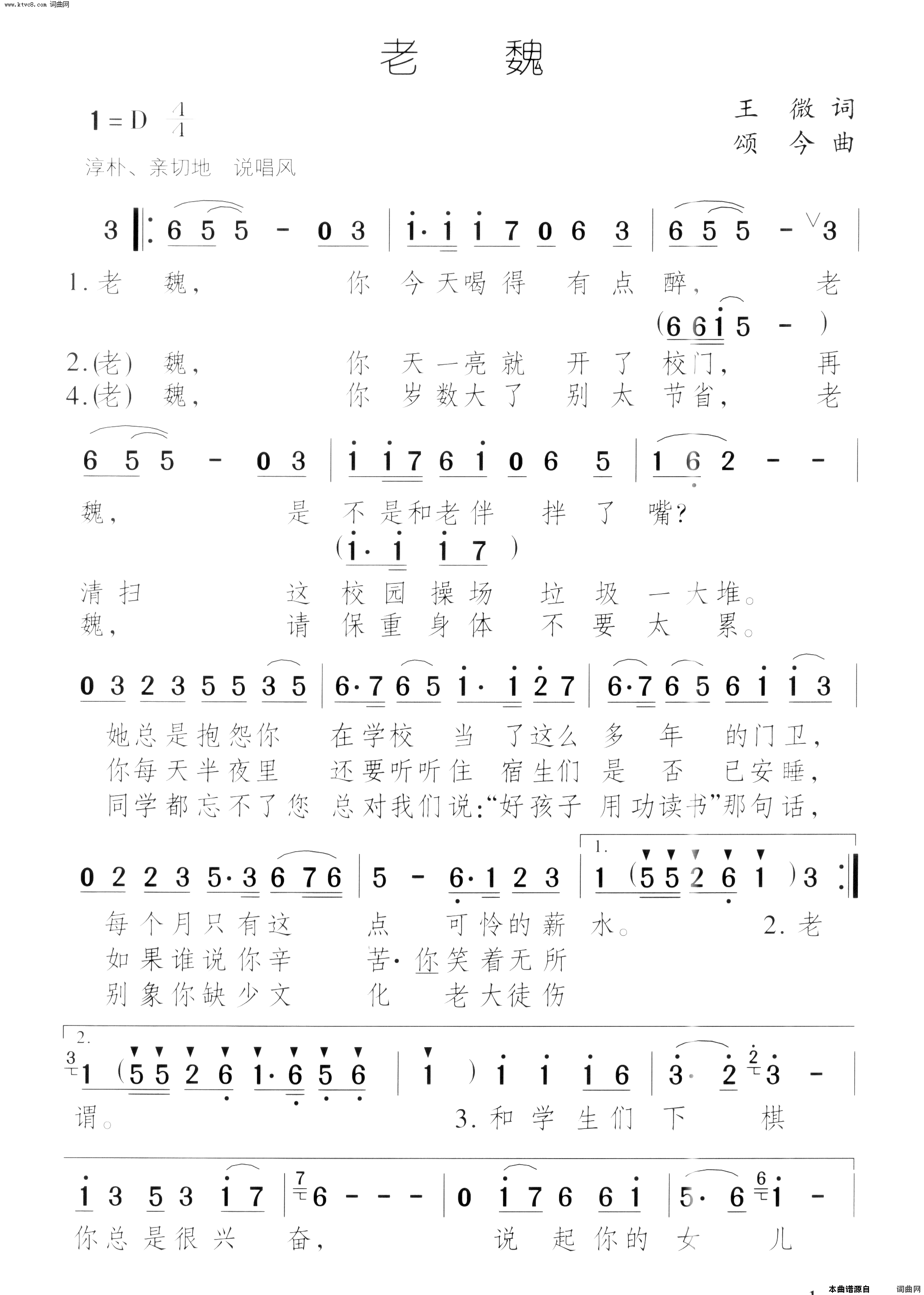 老魏简谱1