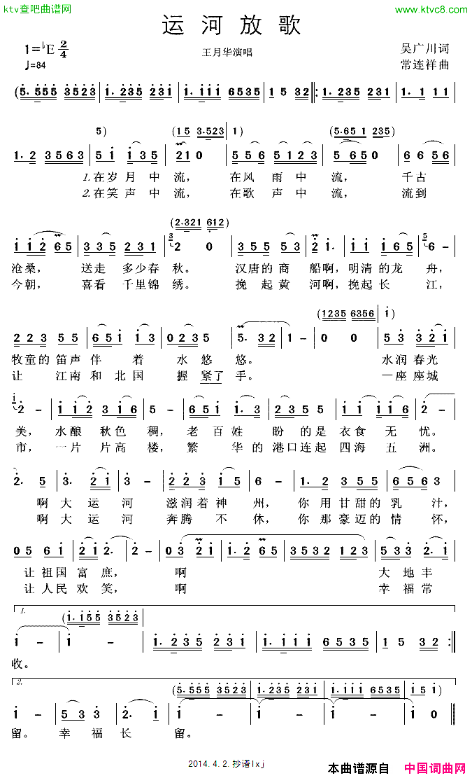 运河放歌简谱1