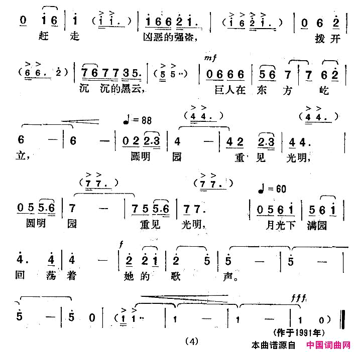 月下圆明园简谱-林金源演唱1