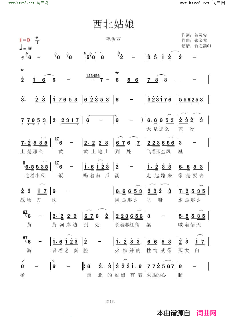 西北姑娘简谱-毛俊丽演唱-贺灵安/张金龙词曲1