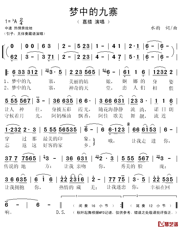 梦中的九寨简谱(歌词)-嘉措演唱-秋叶起舞记谱1