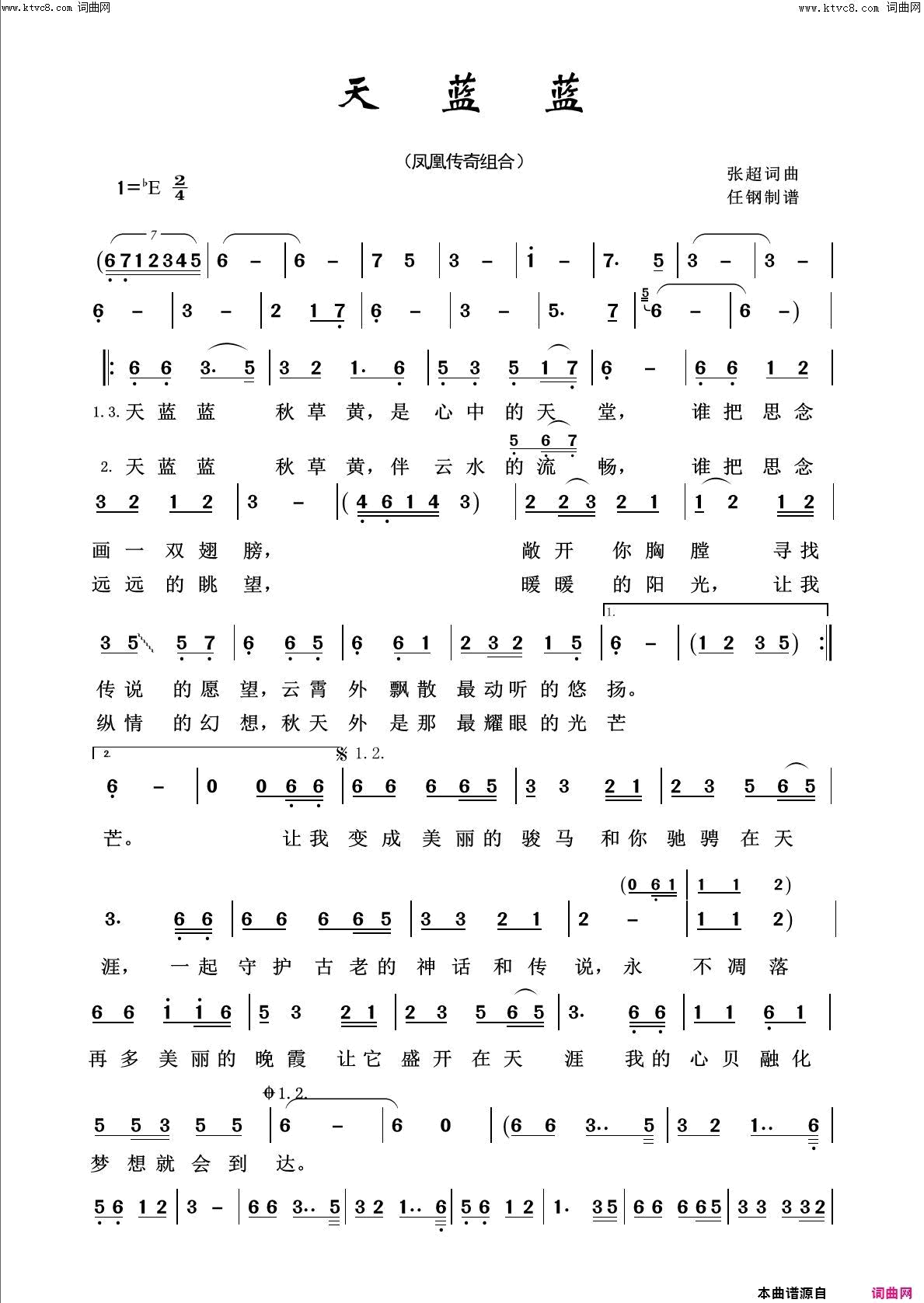 天蓝蓝回声嘹亮2016简谱1