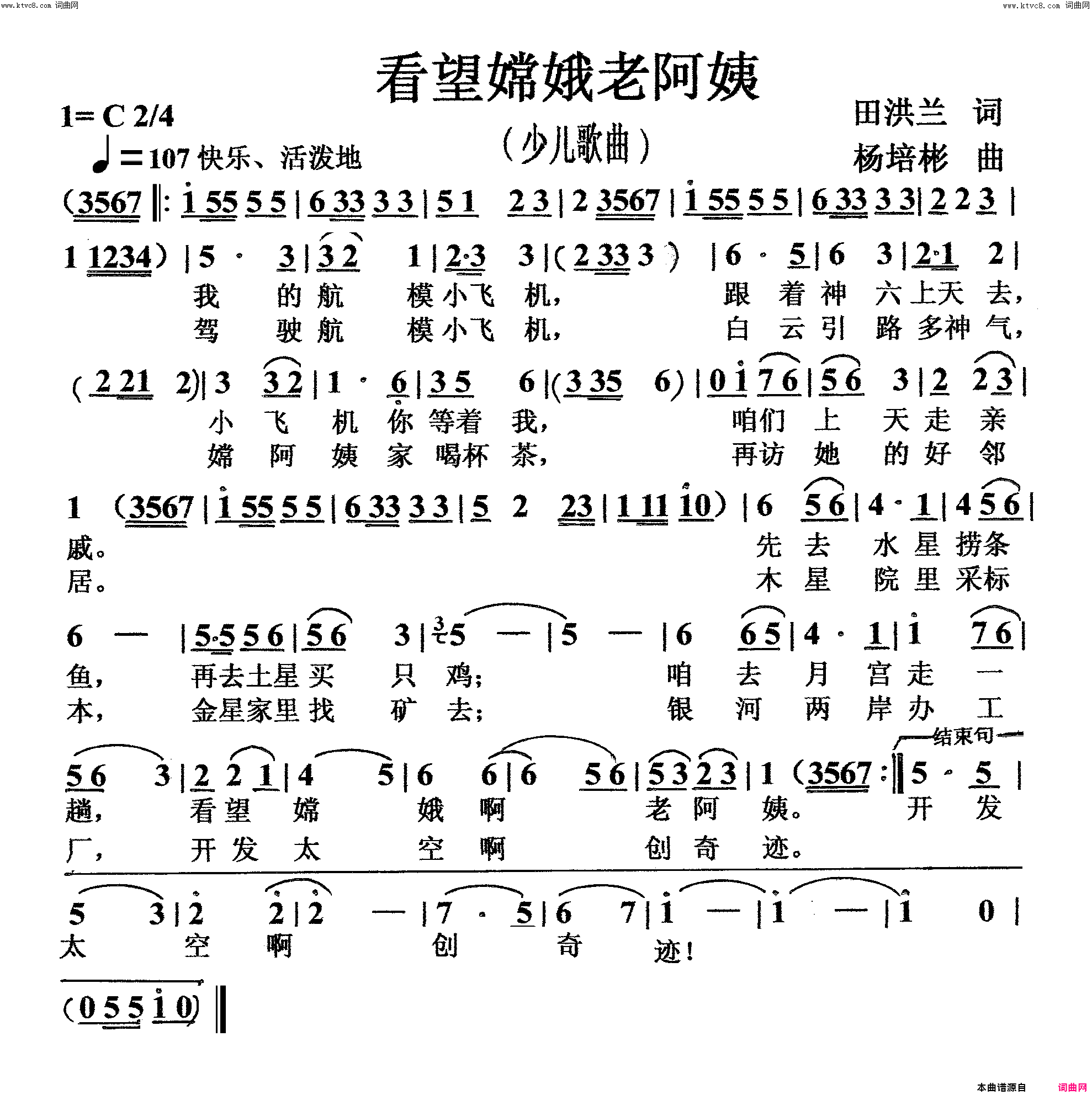 看望嫦娥老阿姨少儿歌曲简谱1