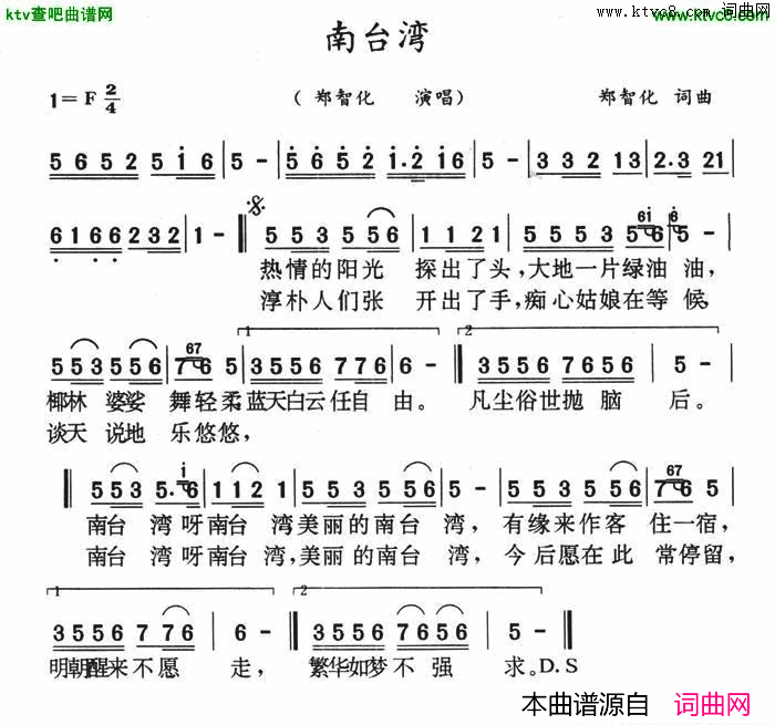 南台湾简谱-郑智化演唱-郑智化/郑智化词曲1