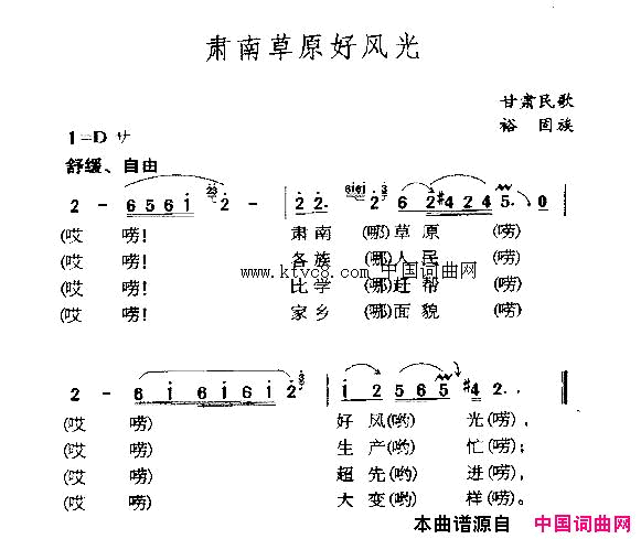 肃南草原好风光简谱1