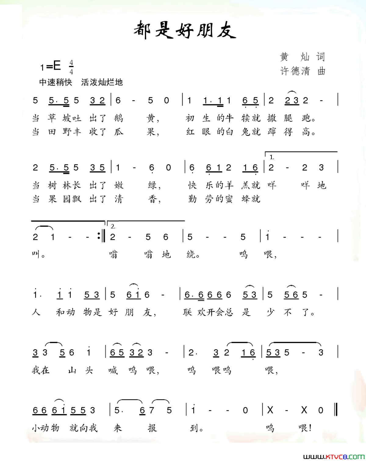 都是好朋友简谱1