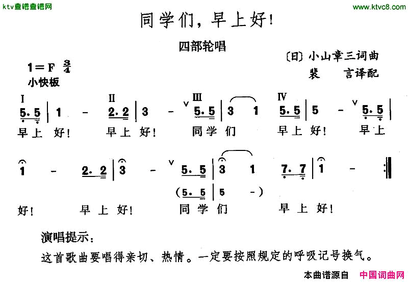 同学们，早上好！[日]简谱1