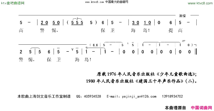 东海小民兵独唱简谱1