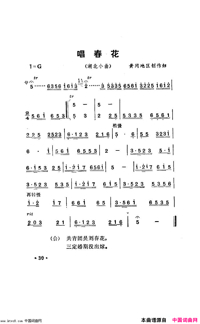 唱春花湖北小曲简谱1