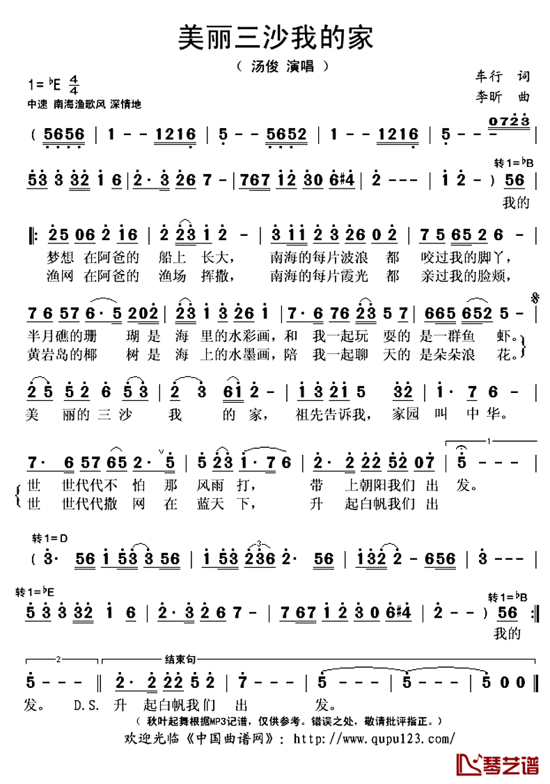 美丽三沙，我的家简谱(歌词)-汤俊演唱-秋叶起舞记谱上传1