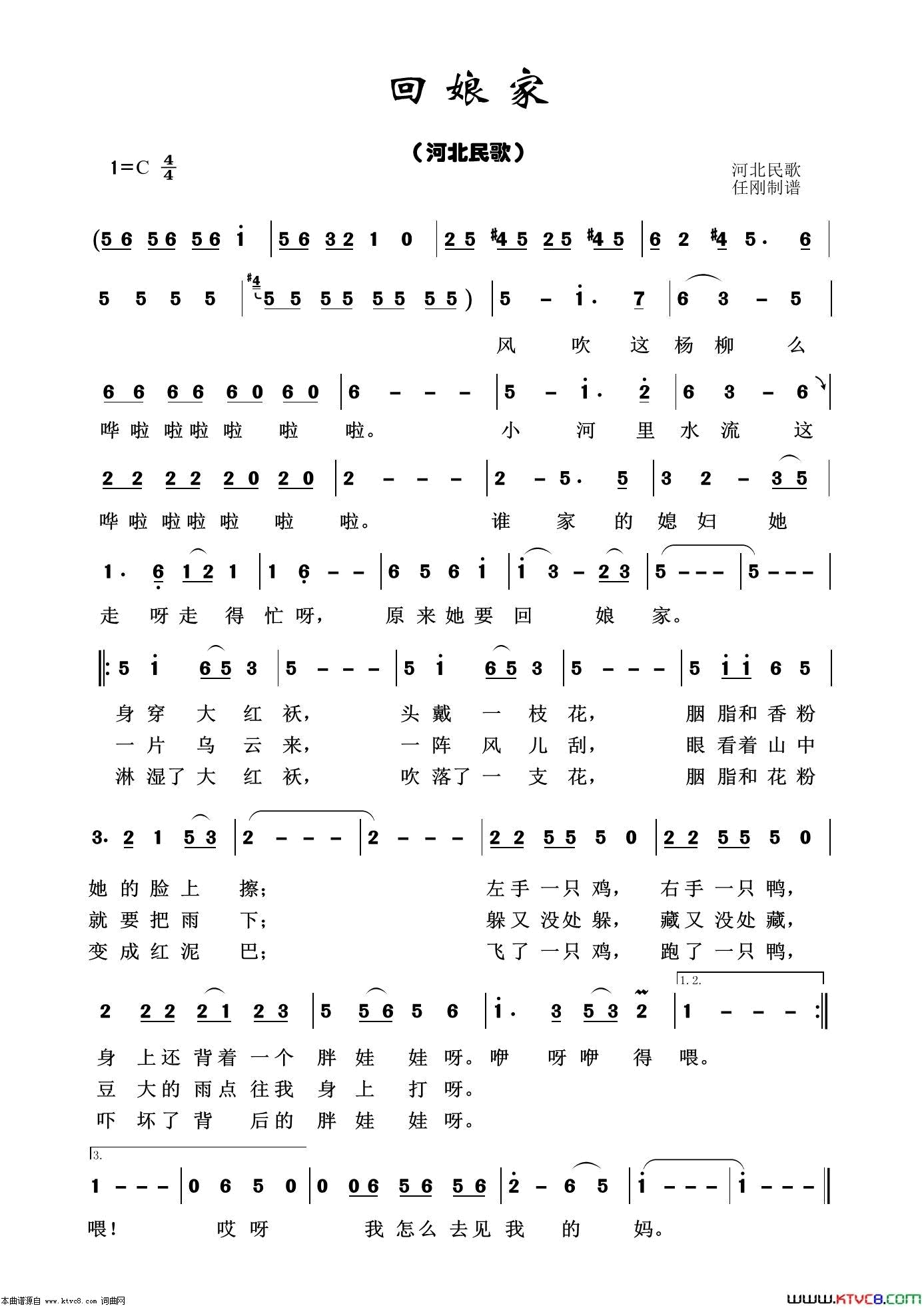 回娘家经典民歌100首简谱1