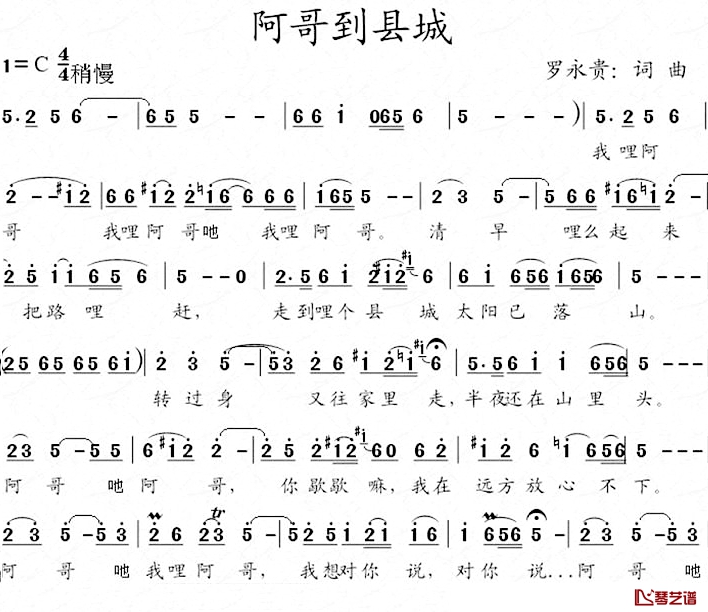 阿哥到县城简谱-罗永贵词/罗永贵曲1