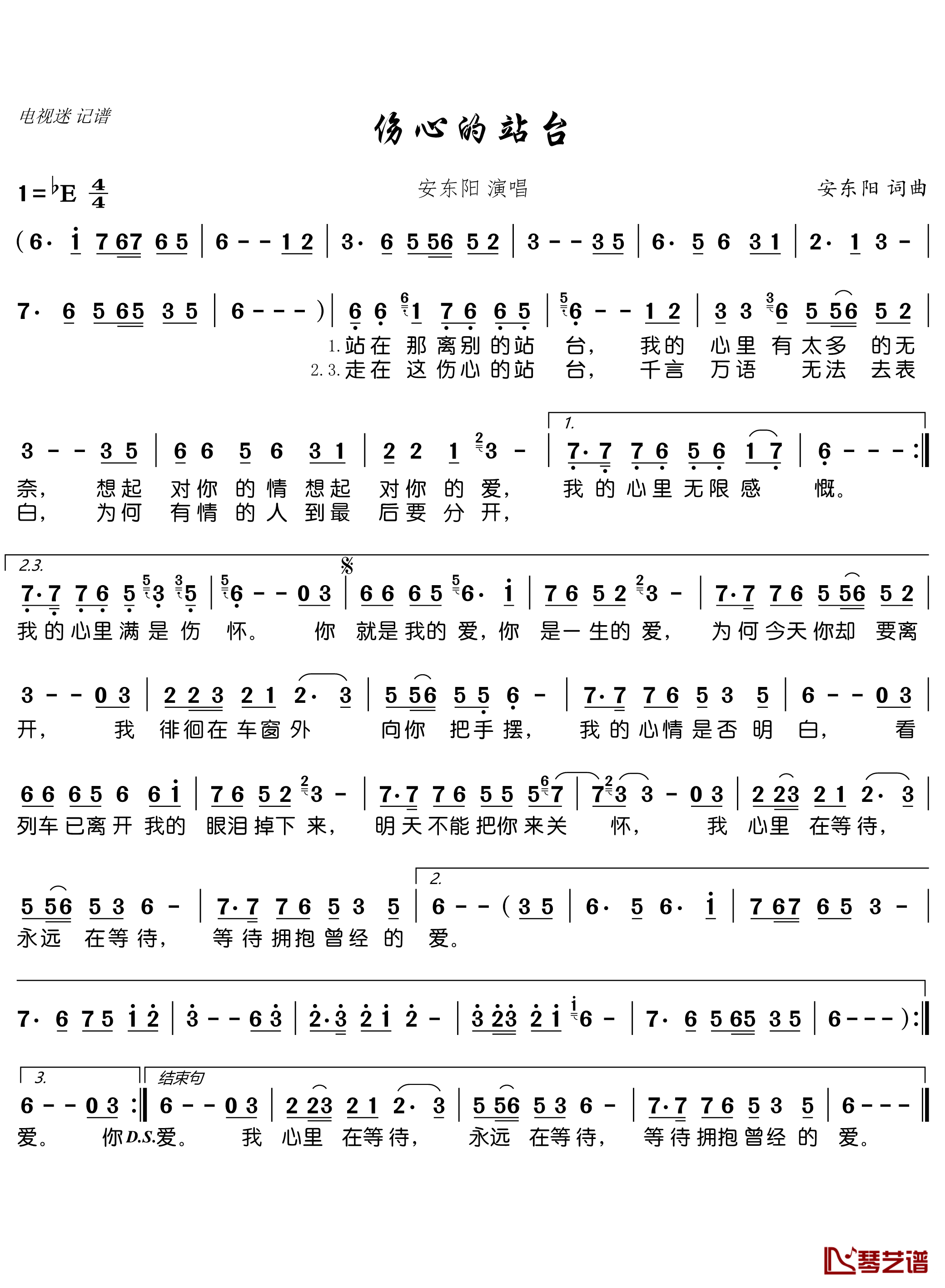 伤心的站台简谱(歌词)-安东阳演唱-谱友电视迷上传1