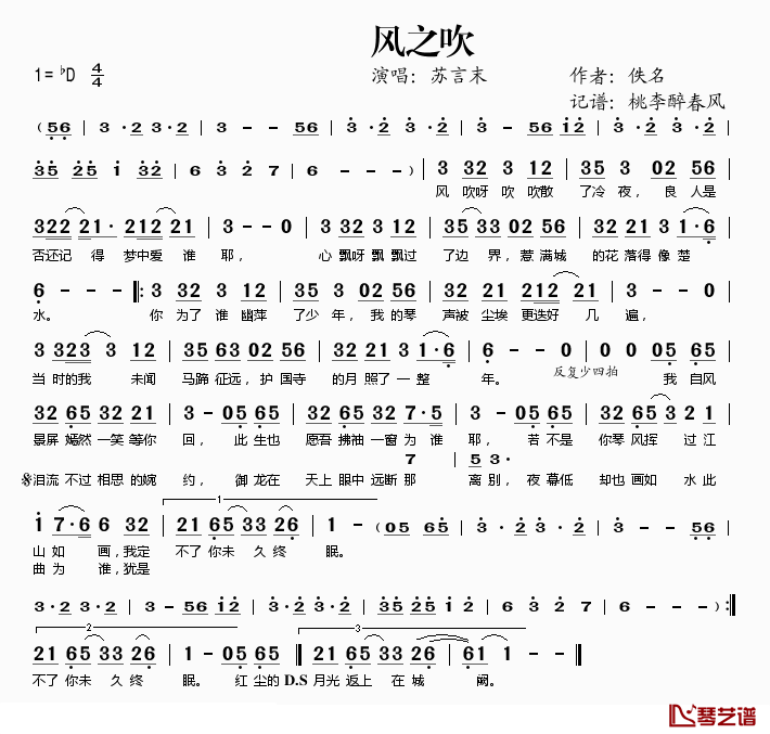 风之吹简谱(歌词)-苏言末演唱-桃李醉春风记谱1