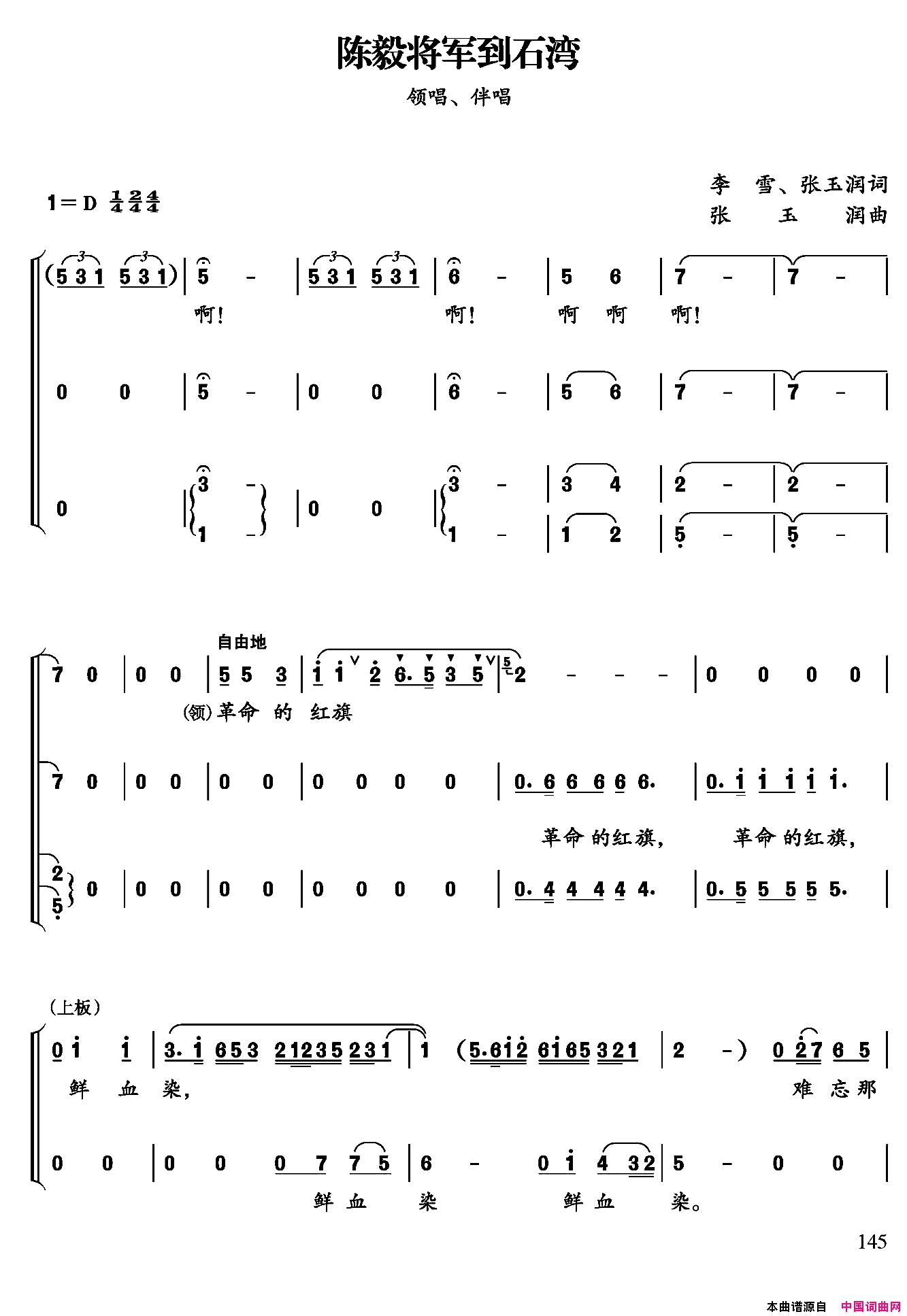 陈毅将军到石湾简谱1