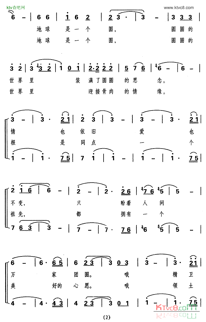 期待中华大团圆简谱-蔡琴琴演唱-舒惠民/汪平词曲1