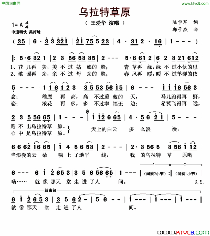 乌拉特草原陆华军词郭子杰曲乌拉特草原陆华军词 郭子杰曲简谱-王爱华演唱-陆华军/郭子杰词曲1