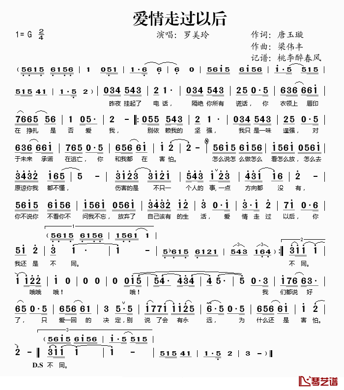 爱情走过以后简谱(歌词)-罗美玲演唱-桃李醉春风记谱1