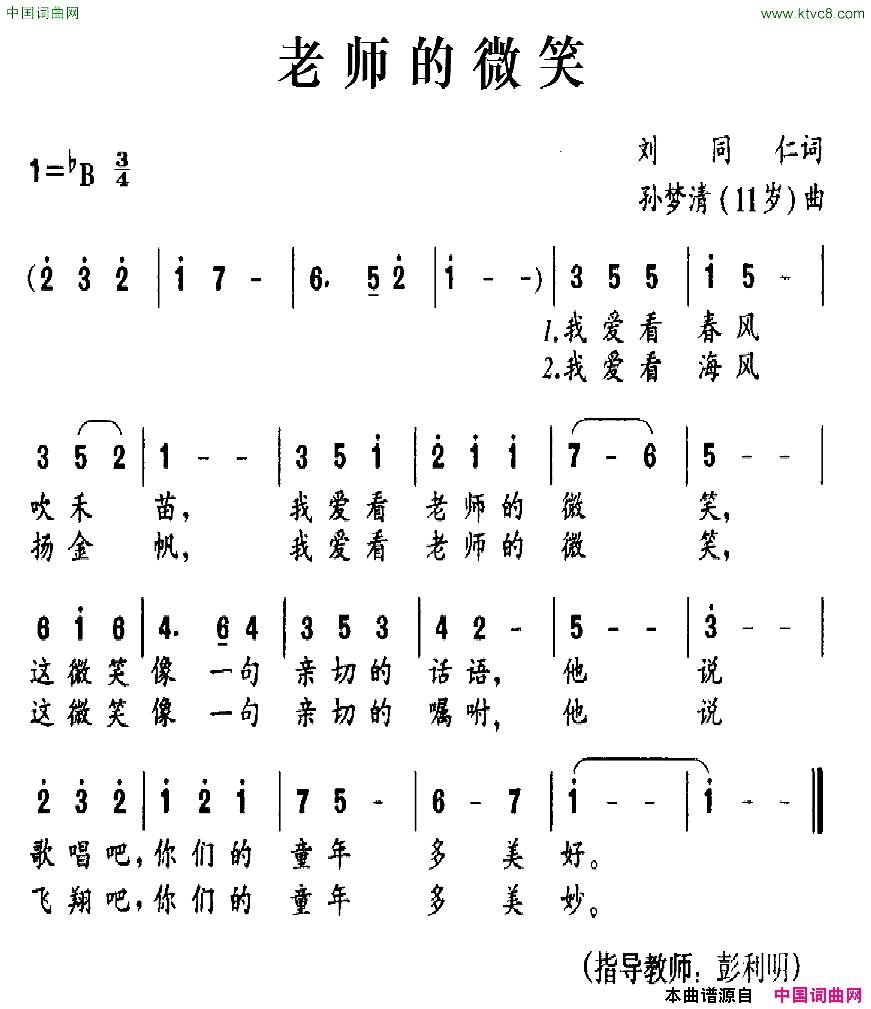 老师的微笑刘同仁词孙梦清11岁曲简谱1