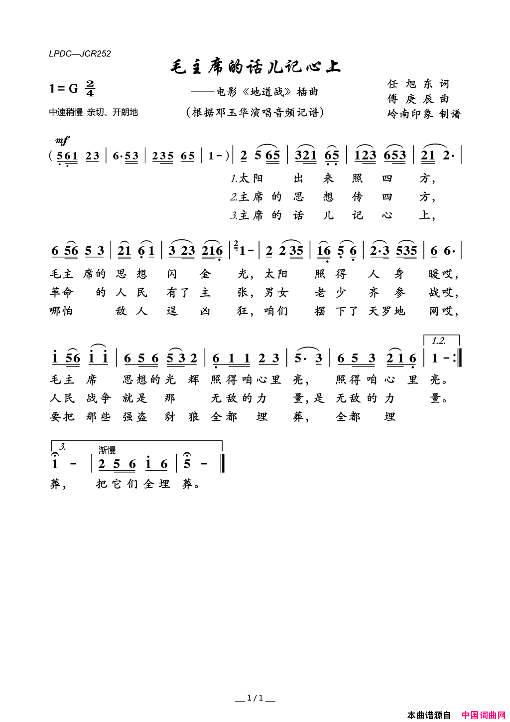 毛主席的话儿记心上电影《地道战》插曲简谱1