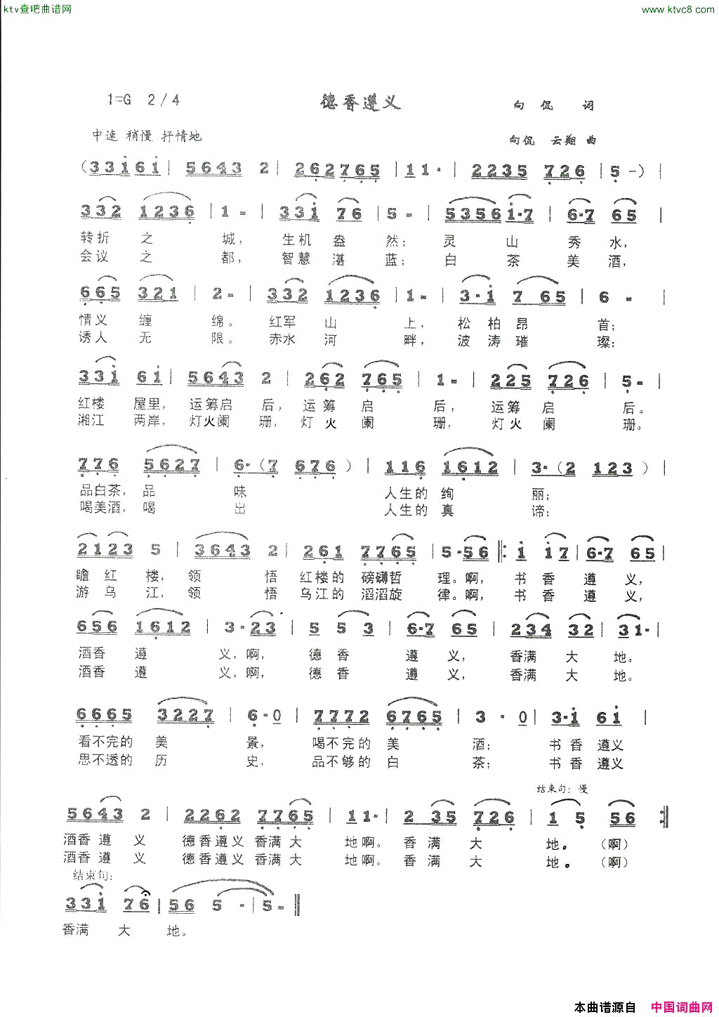 德香遵义向侃词向侃曲简谱1