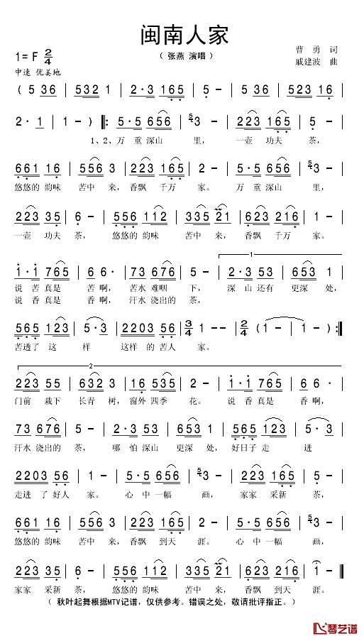 闽南人家简谱(歌词)-张燕演唱-秋叶起舞记谱1