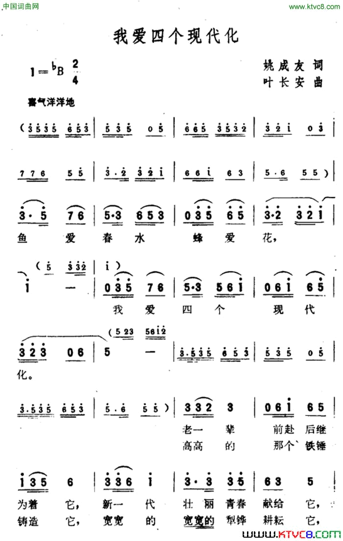 我爱四个现代化简谱1