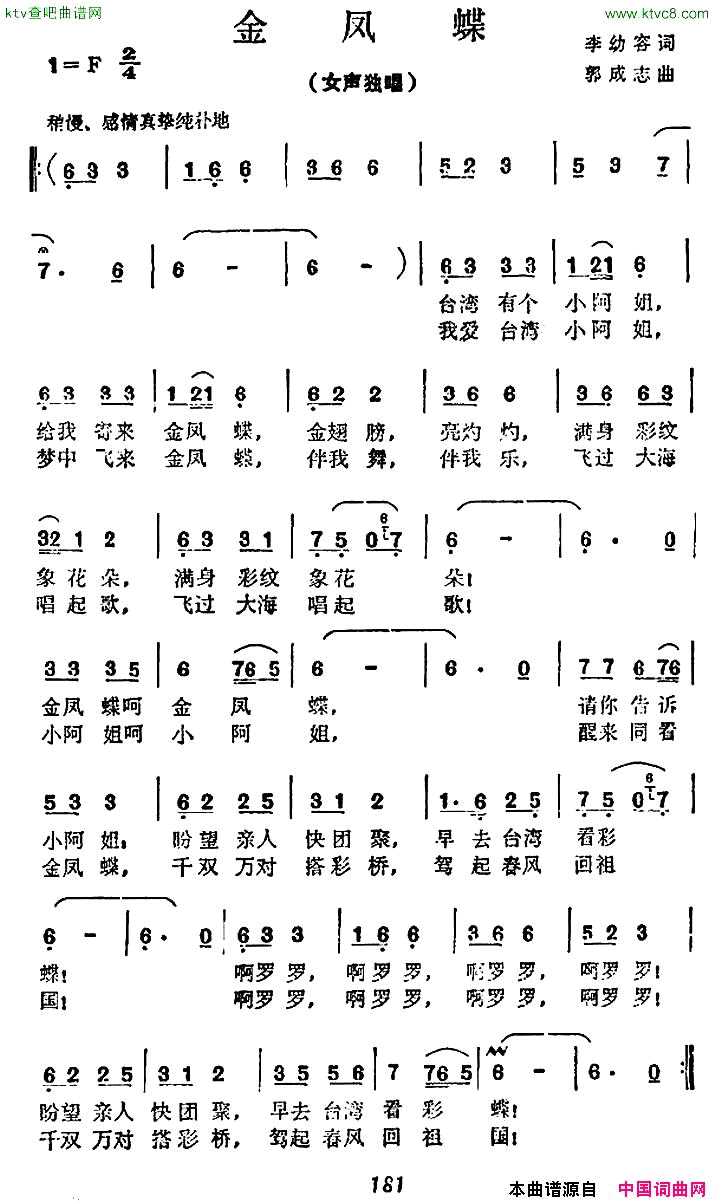 金凤蝶简谱-吕薇演唱-李幼容/郭成志词曲1