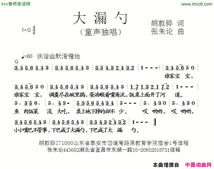 大漏勺简谱1