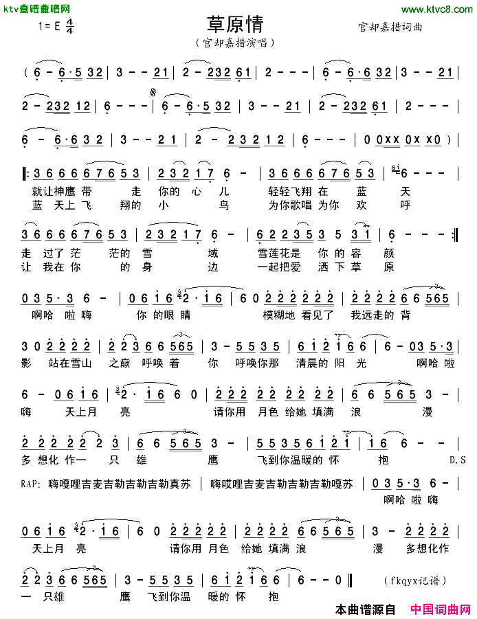 草原情简谱-官却嘉措演唱-官却嘉措/官却嘉措词曲1