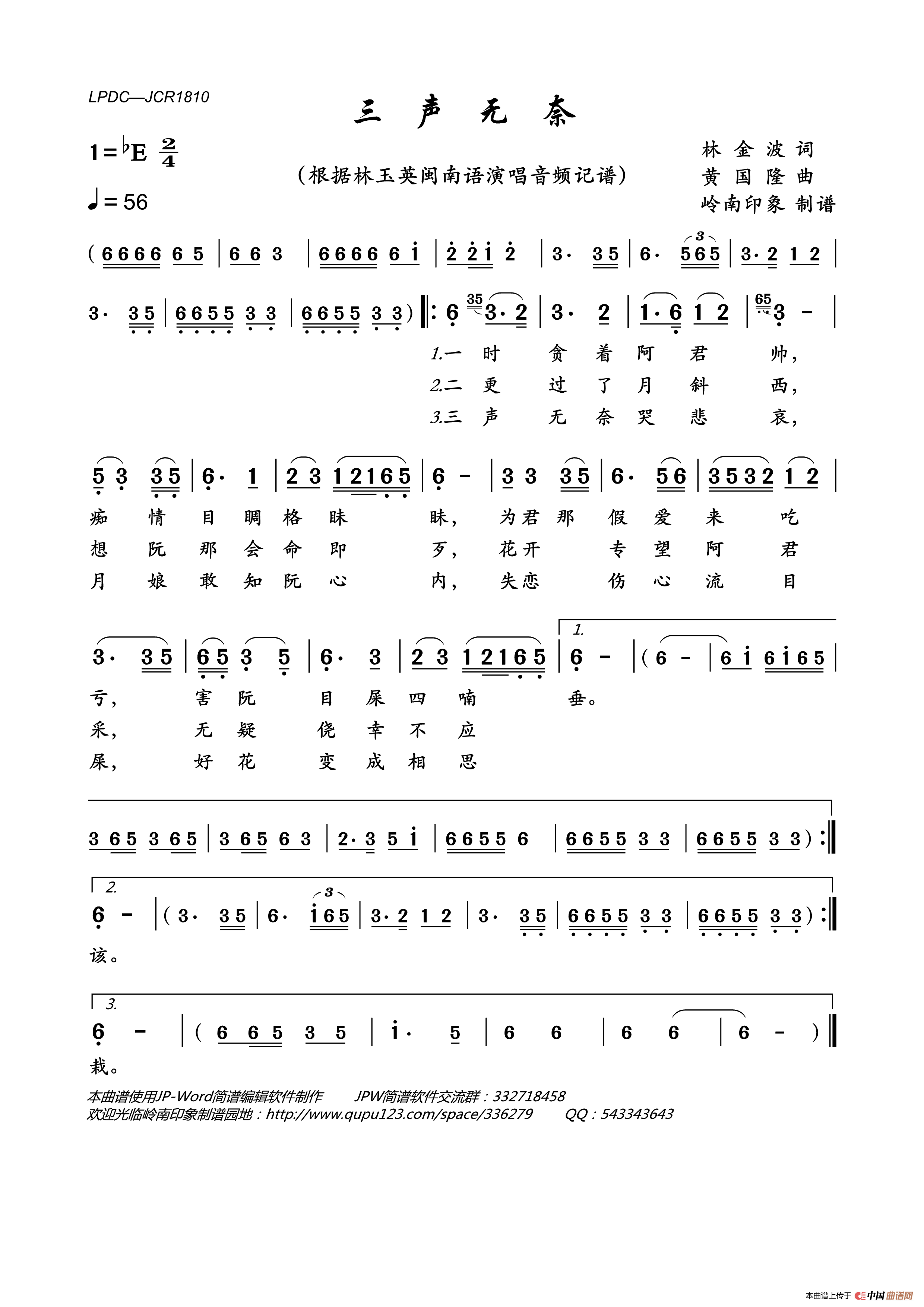 三声无奈简谱-林玉英演唱-岭南印象制作曲谱1