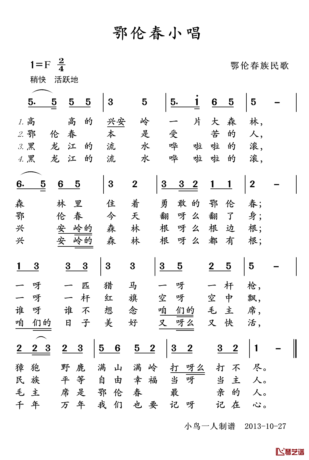 鄂伦春小唱简谱(歌词)-内蒙古民歌1