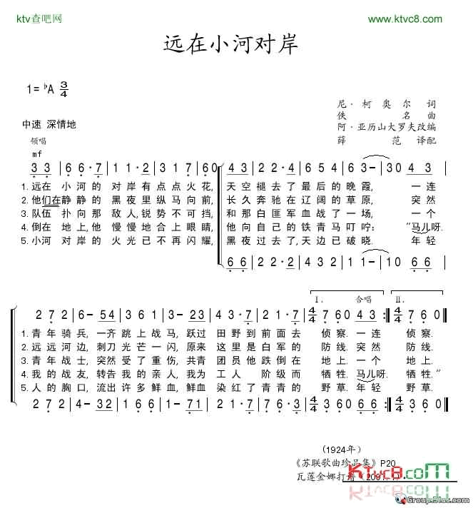 远在小河对岸简谱1