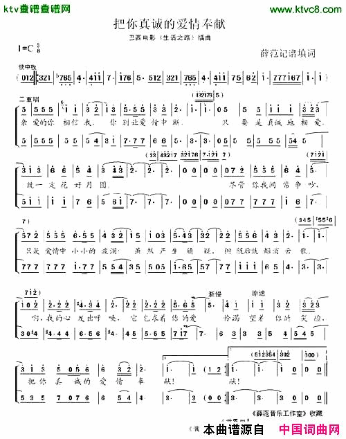 把你真诚的爱情奉献[巴西]简谱1