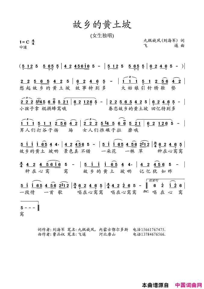 故乡的黄土坡简谱1