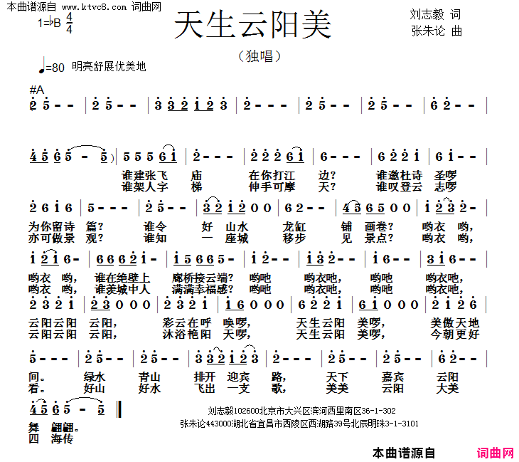 天生云阳美简谱1