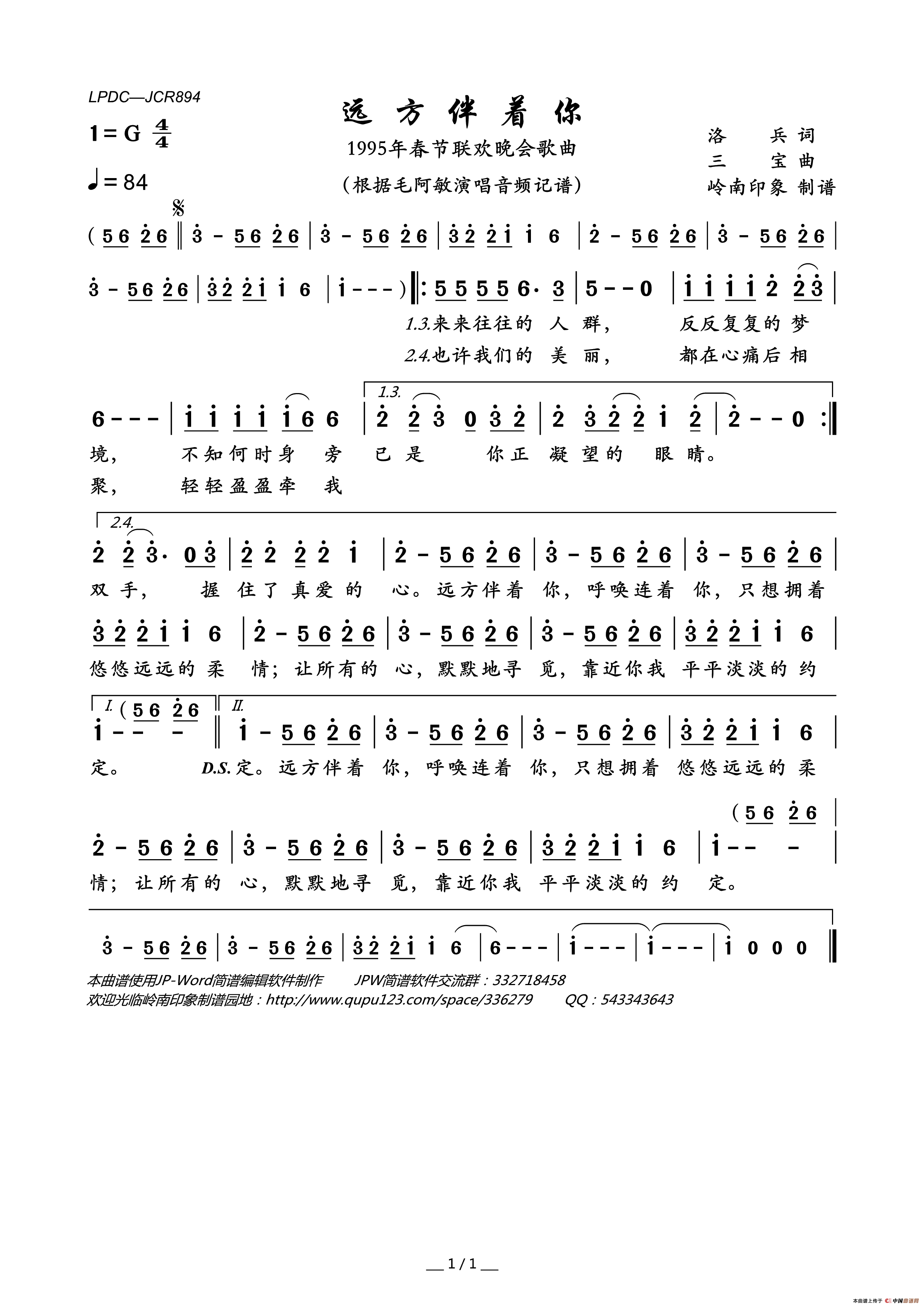 远方伴着你（1995年春节联欢晚会歌曲）简谱-毛阿敏演唱-岭南印象制作曲谱1