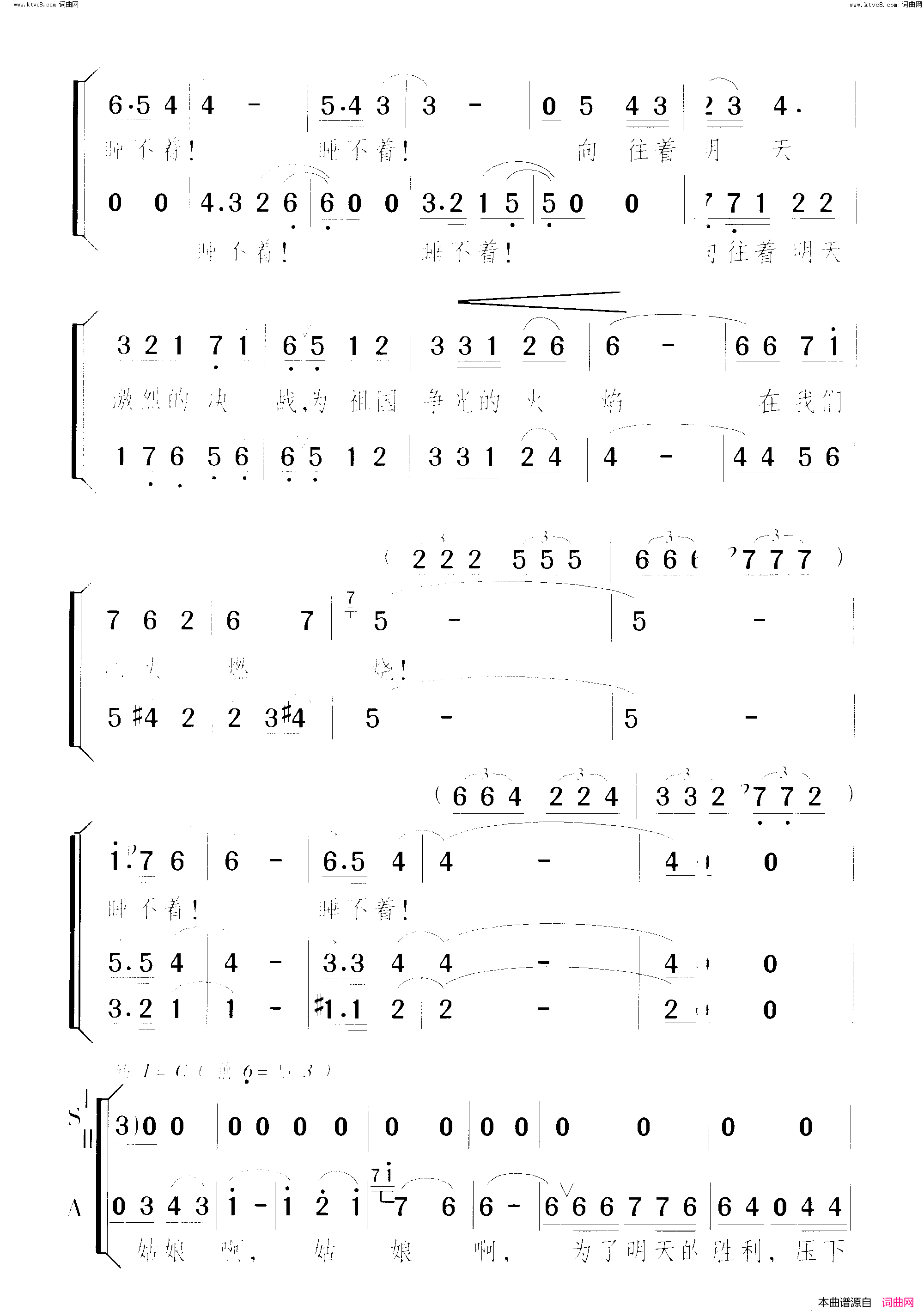 决赛前夜争光 声乐套曲-曲01简谱1