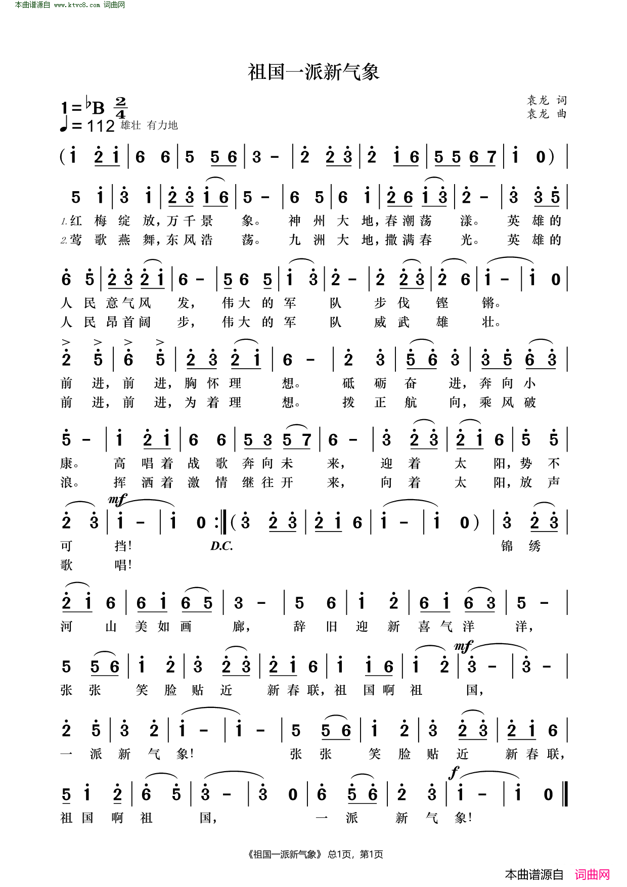 祖国一派新气象简谱1