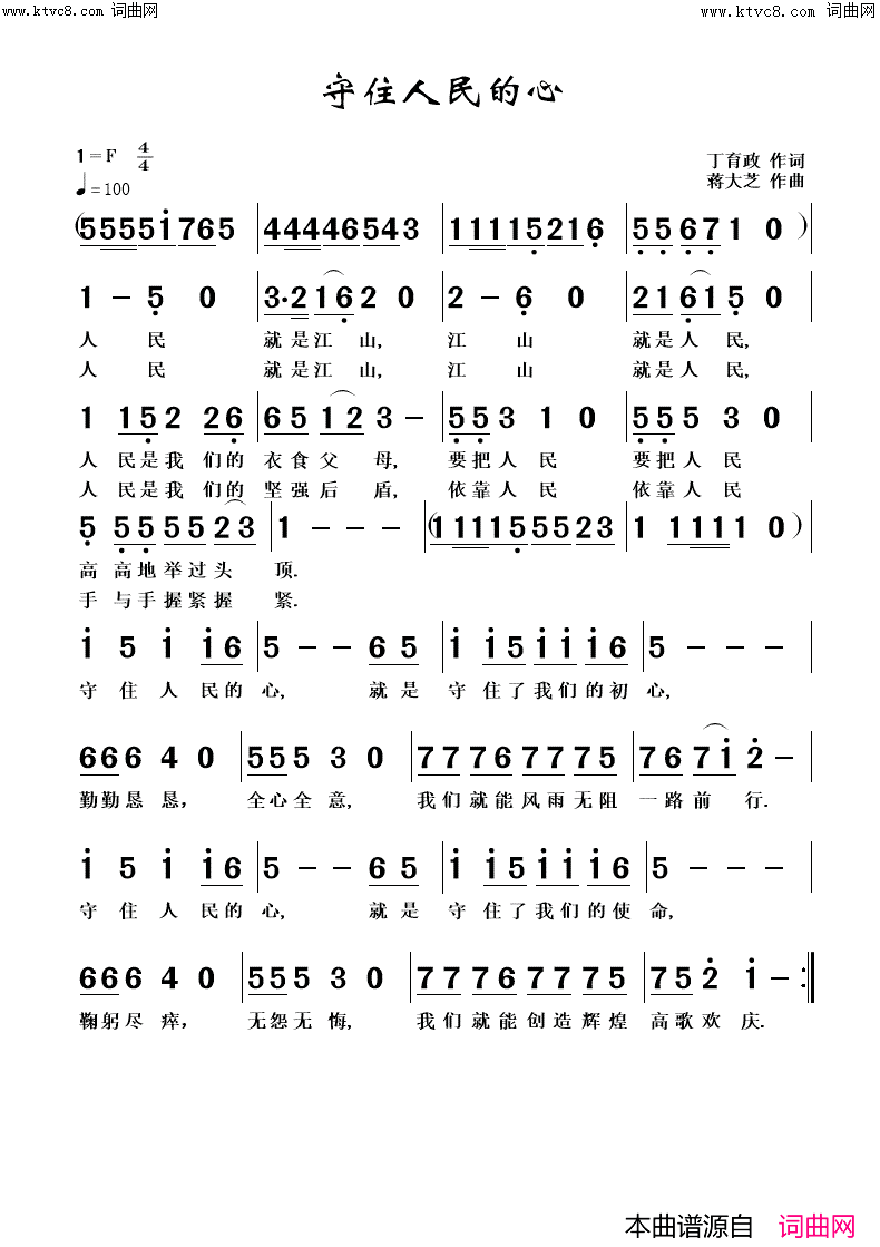 守住人民的心简谱-暂无演唱-蒋大芝曲谱1