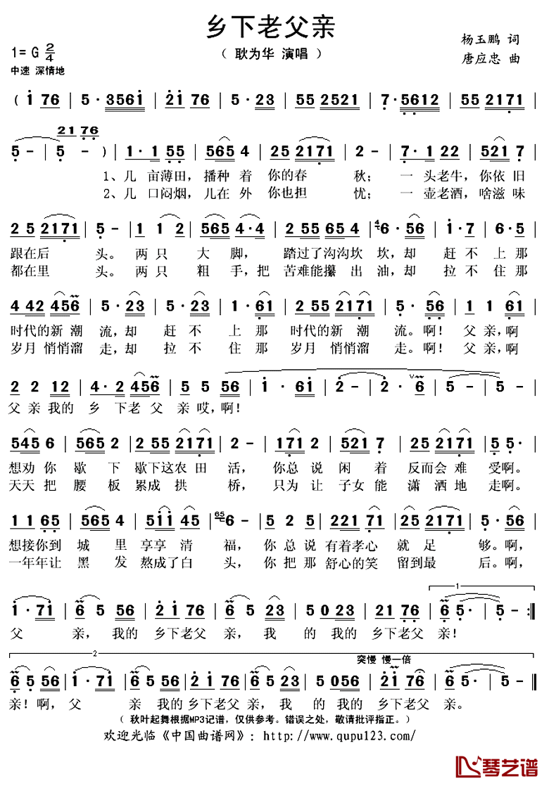 乡下老父亲简谱(歌词)-耿为华演唱-秋叶起舞记谱上传1