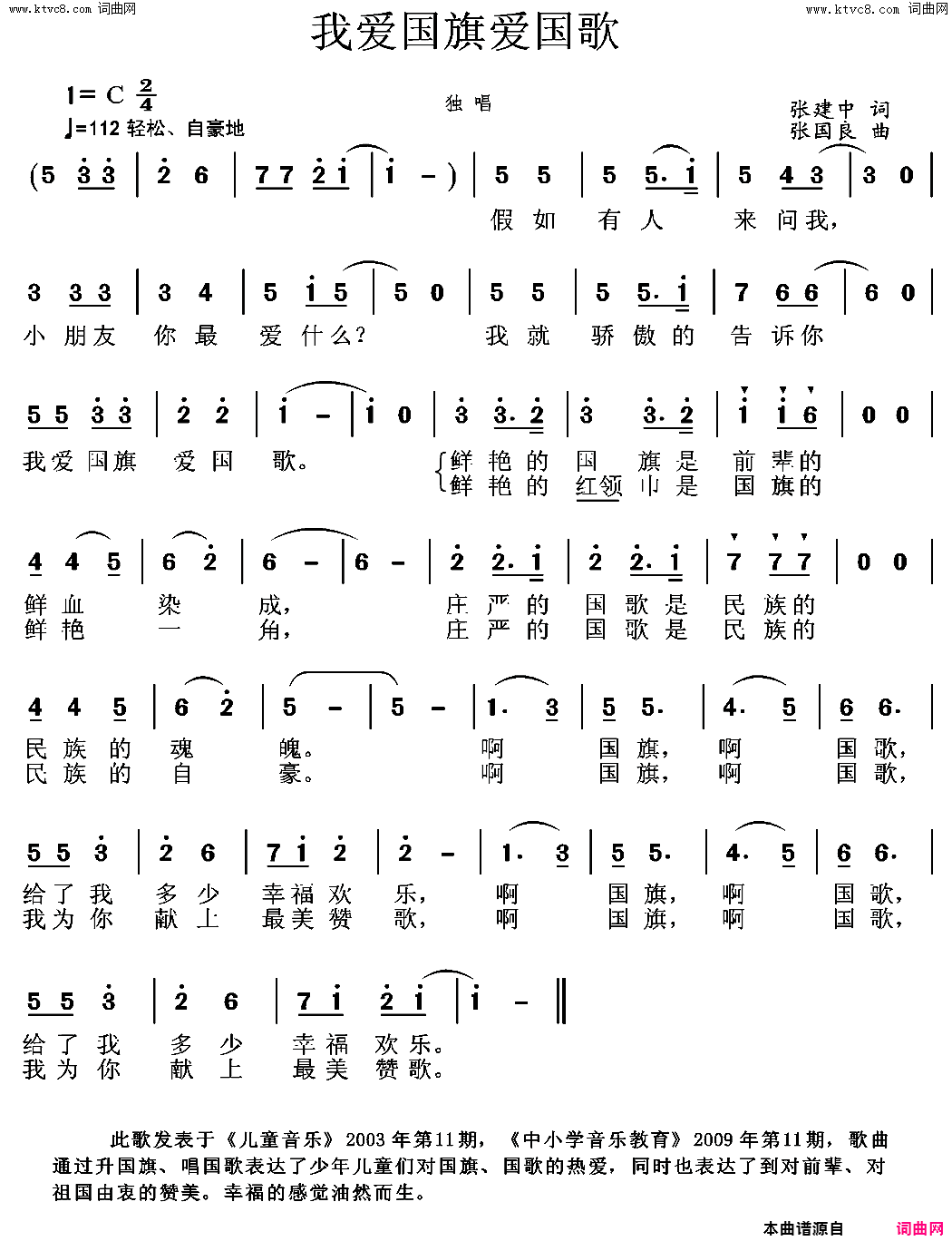 我爱国旗爱国歌简谱1