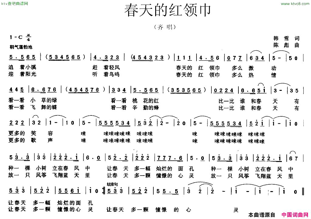 春天的红领巾韩雪词陈彪曲简谱1