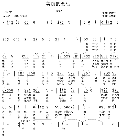 美丽的会理简谱1